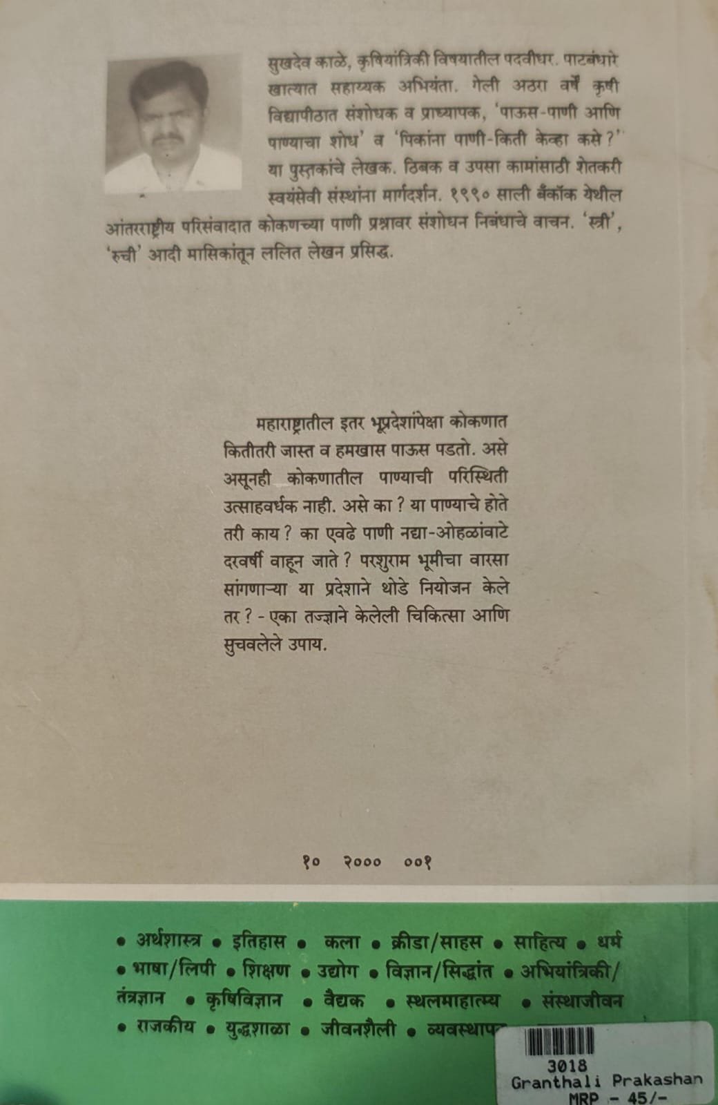 Kokancha Pani — image 1
