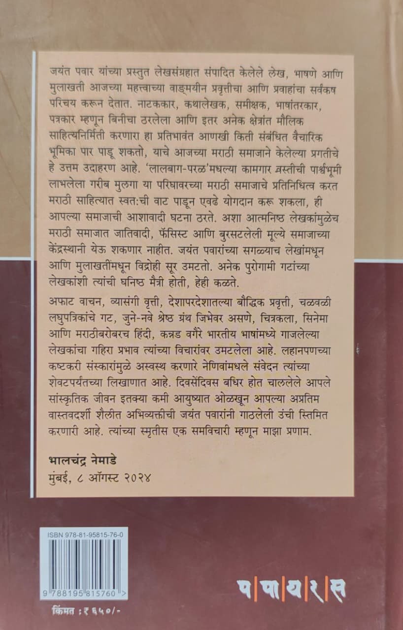 सत्य, सत्ता आणि साहित्य — image 1