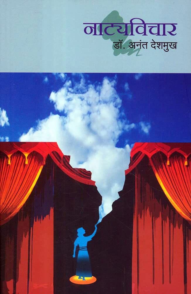 नाट्यविचार — image 2