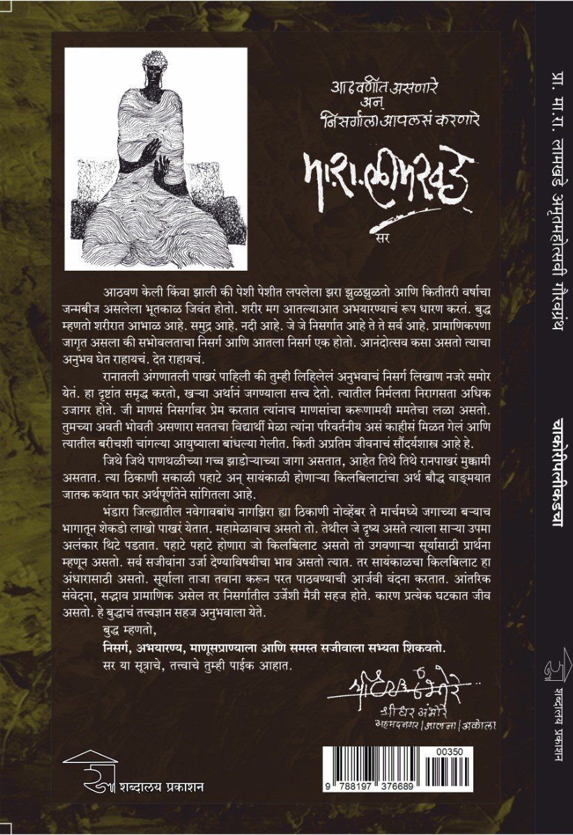 चाकोरी पलीकडचा — image 2