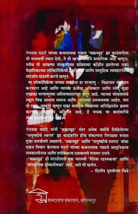 चक्रव्यूह — image 1