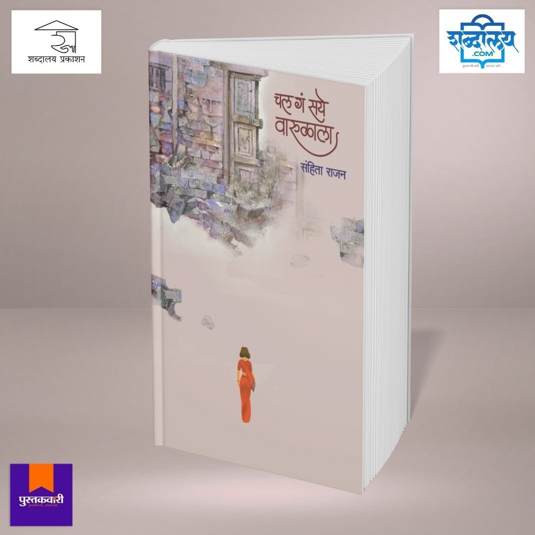 चल गं सये वारुळाला — image 2