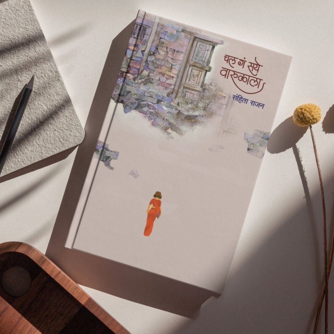 चल गं सये वारुळाला — image 4