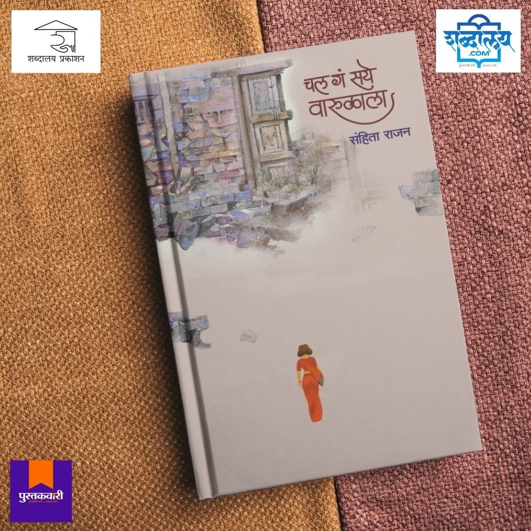 चल गं सये वारुळाला — image 7