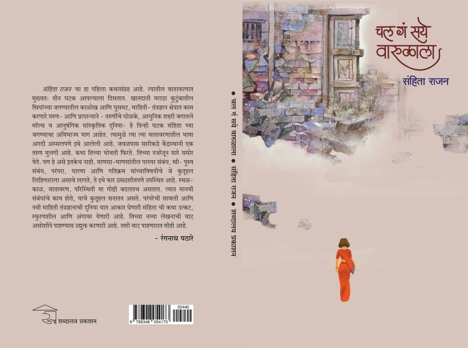 चल गं सये वारुळाला — image 8