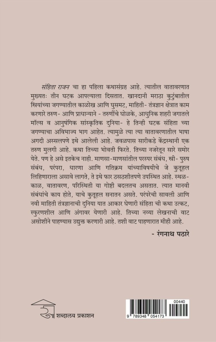 चल गं सये वारुळाला — image 9