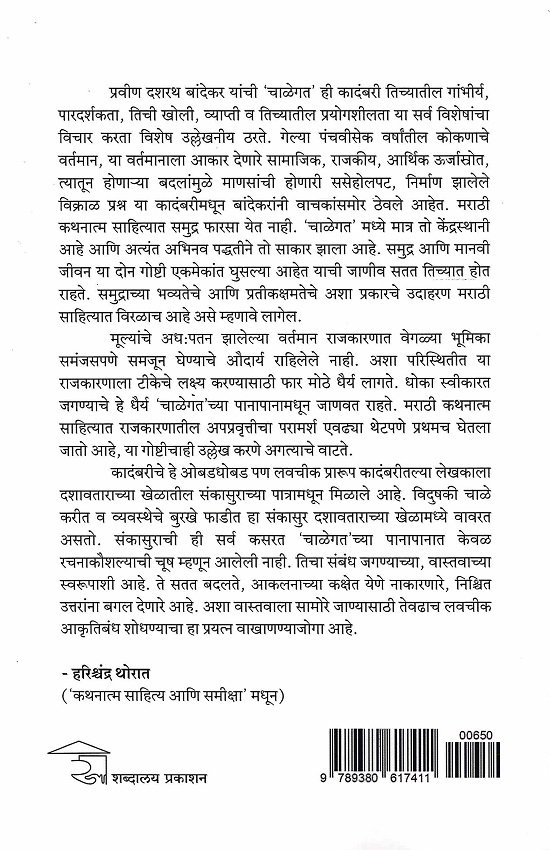 चाळेगत — image 1