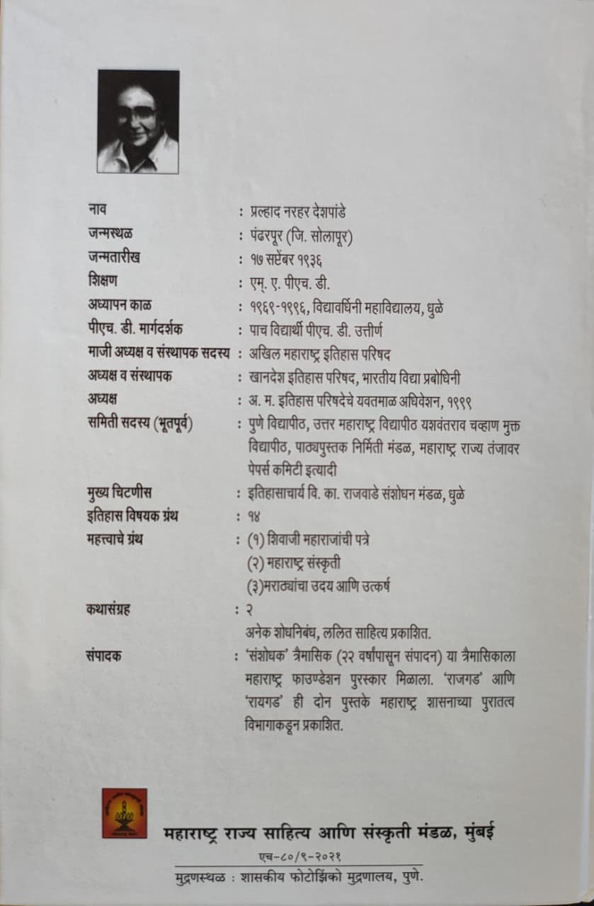 छत्रपती शिवाजी महाराज — image 1