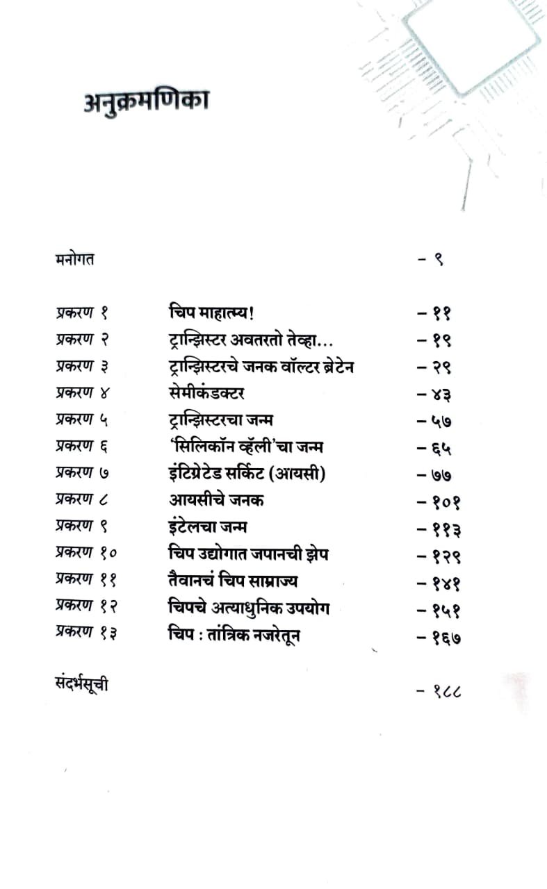 चिप — image 5