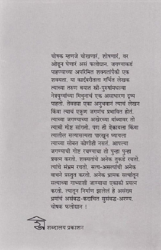 चोषक फलोद्यान — image 1