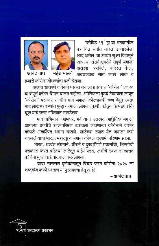 कोव्हिड १९ : अकल्पित चकवा — image 1