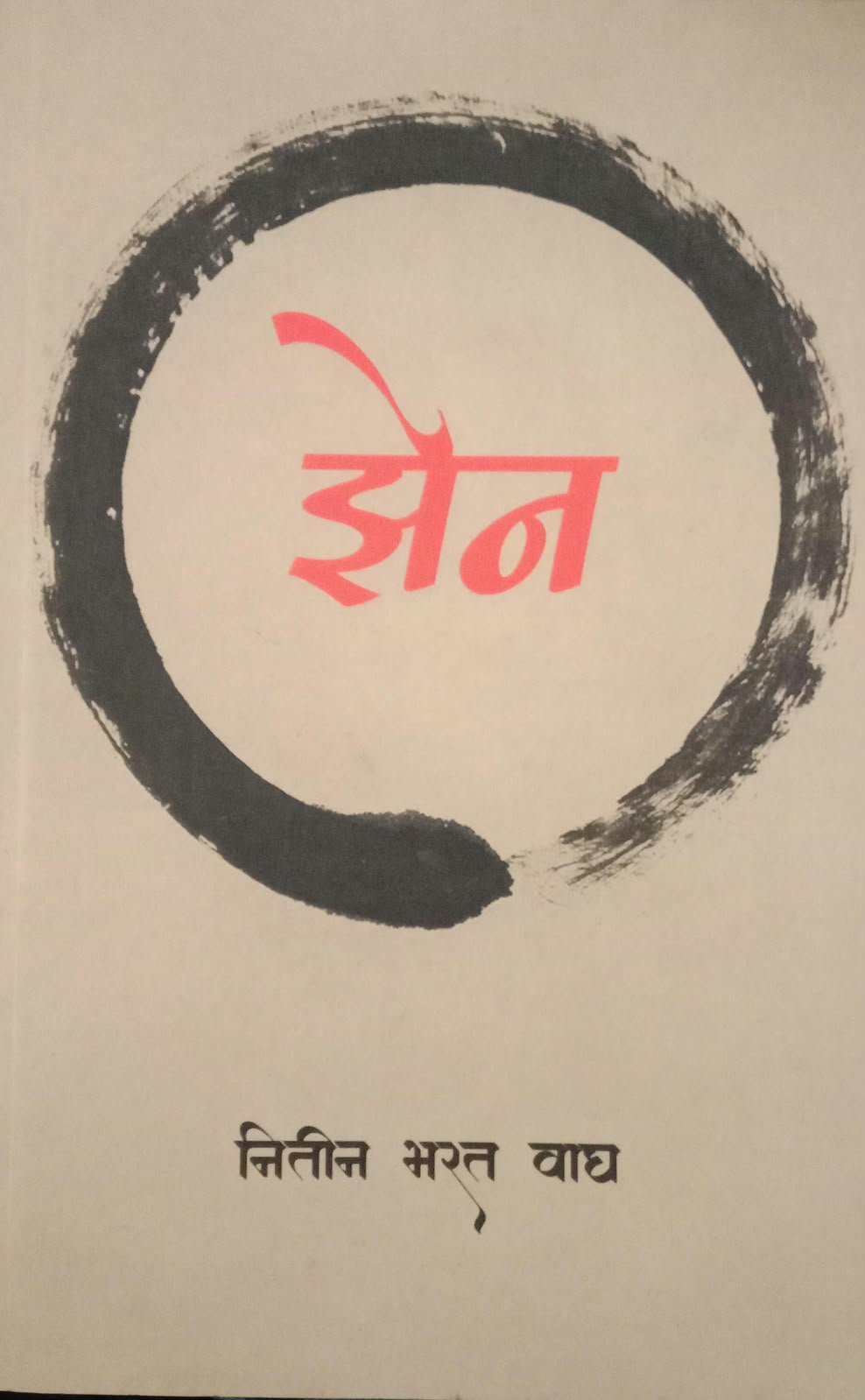 Zen — image 2