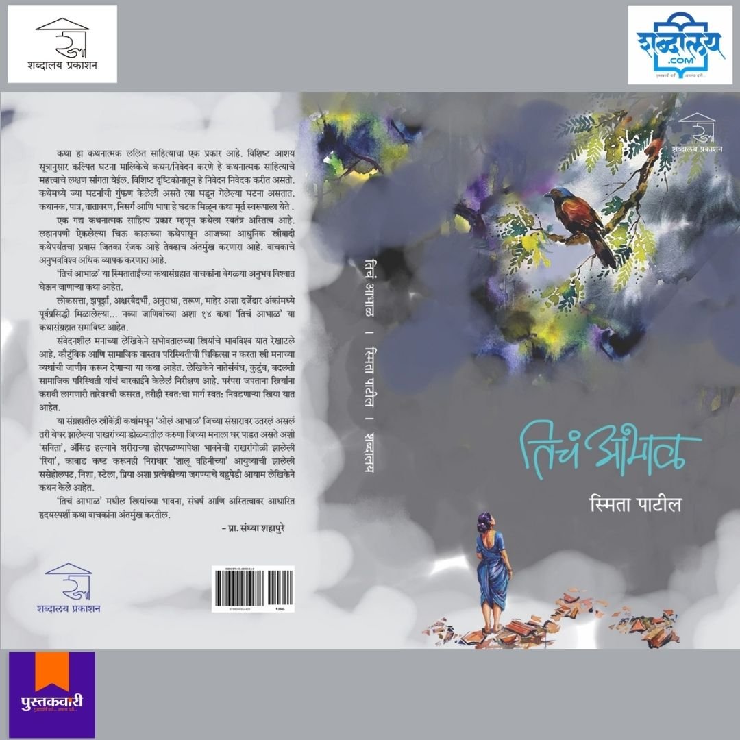 तिचं आभाळ — image 10