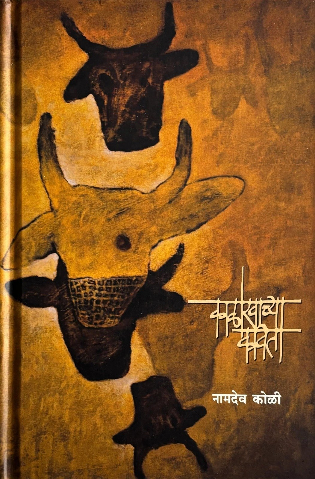 काळोखाच्या कविता — image 1