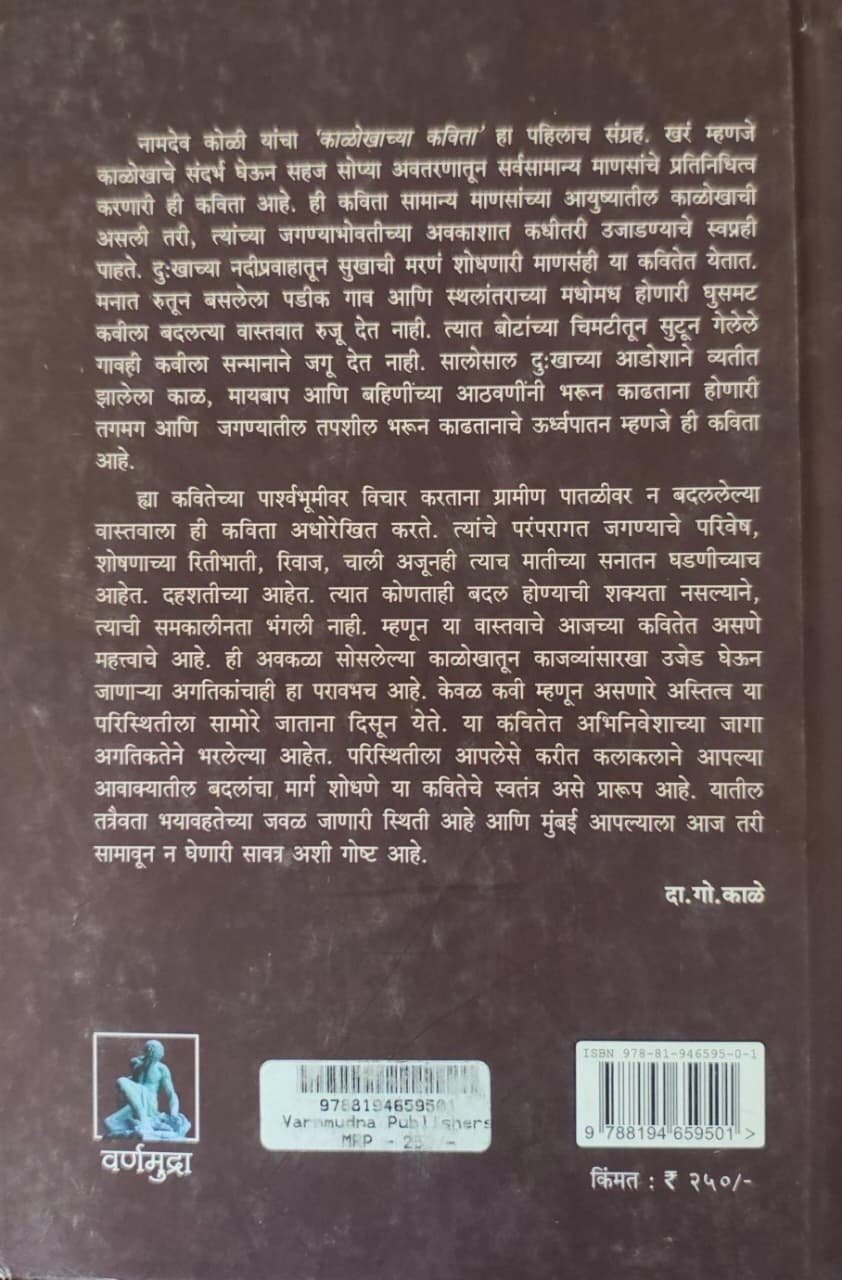 काळोखाच्या कविता — image 2