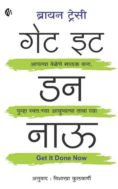 गेट इट डन नाऊ — image 2