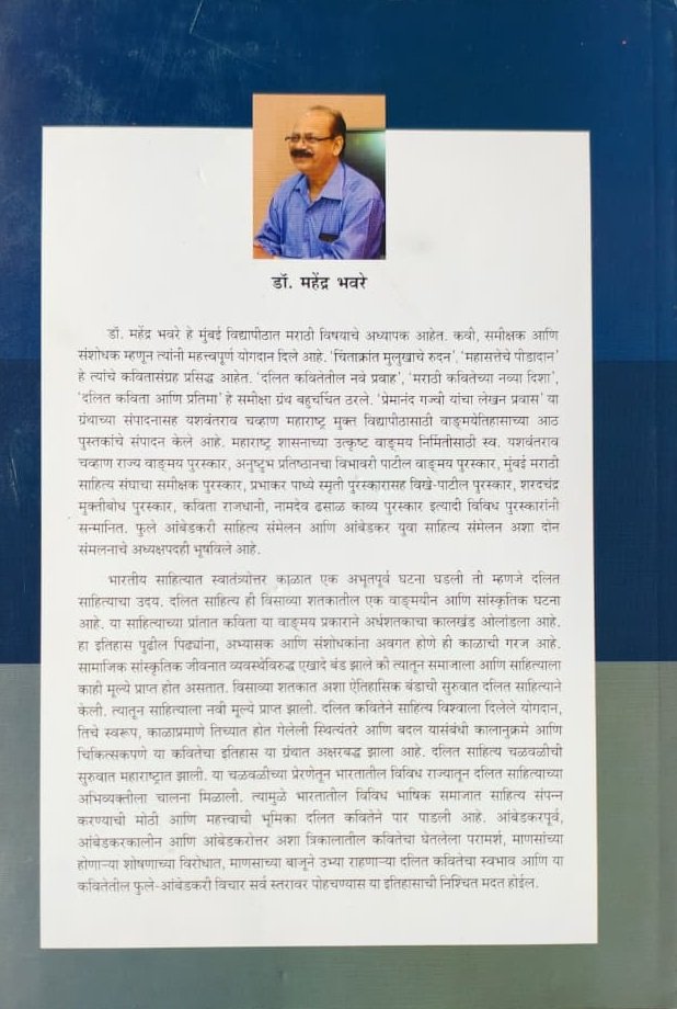 दलित कवितेचे अर्धशतक — image 1