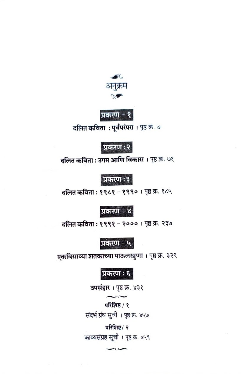 दलित कवितेचे अर्धशतक — image 2