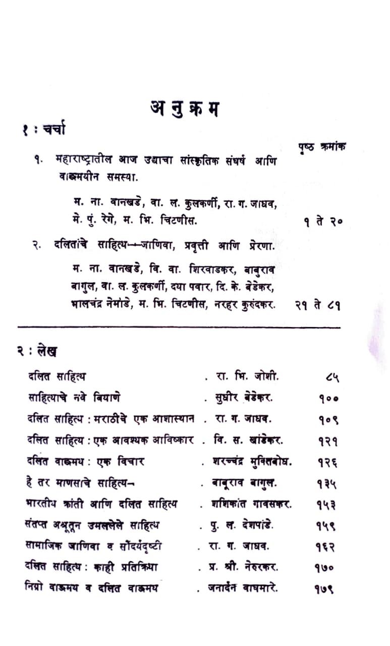 दलित साहित्य : एक अभ्यास — image 1