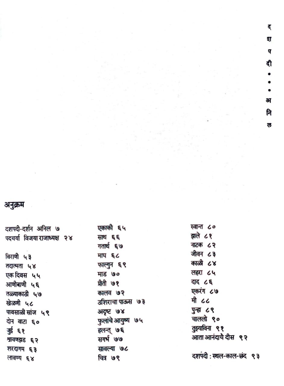 दशपदी — image 2