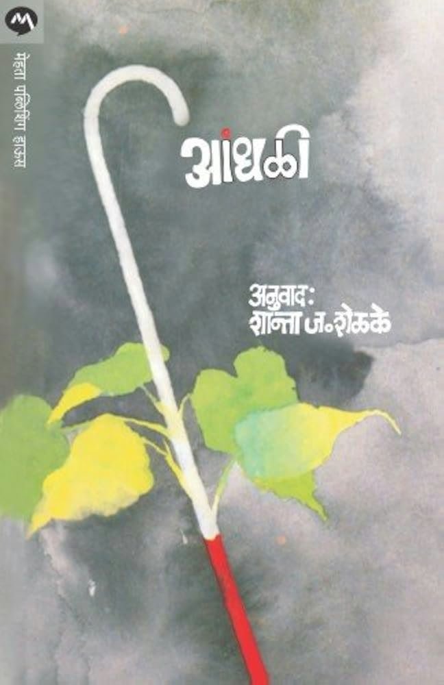 Andhali — image 2