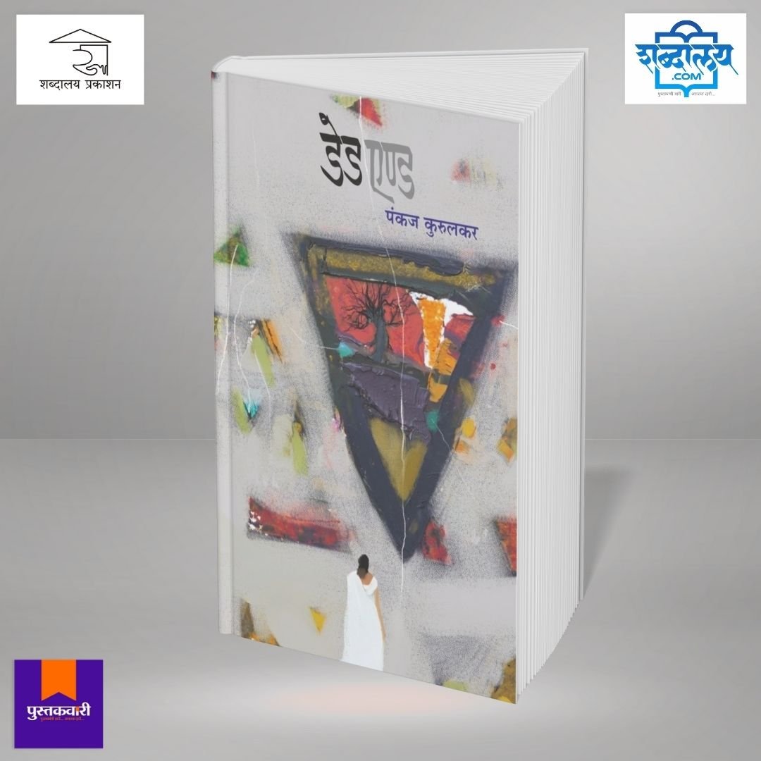 Dead End I डेड एण्ड — image 2