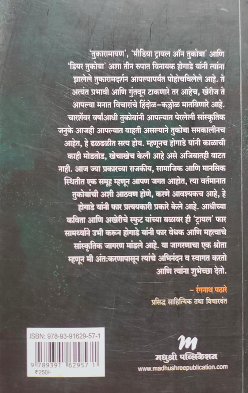 डियर तुकोबा — image 1