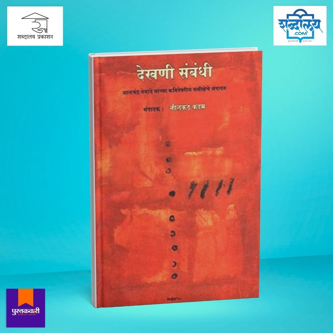 देखणी संबंधी — image 1