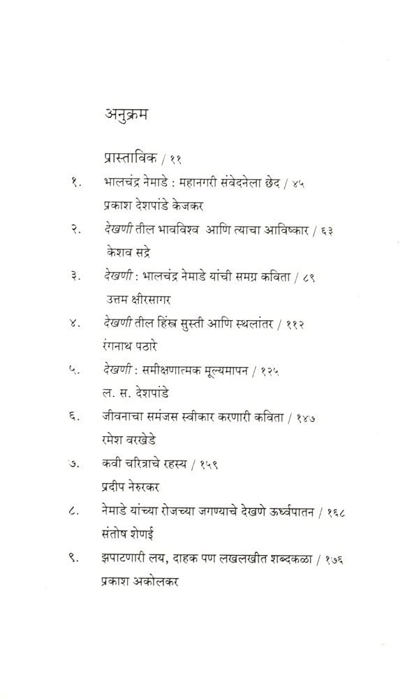 देखणी संबंधी — image 10
