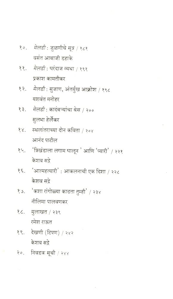 देखणी संबंधी — image 11