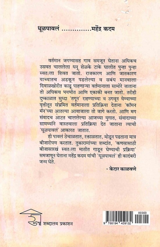 धूळपावलं — image 1