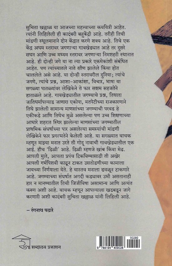 डिळी — image 1