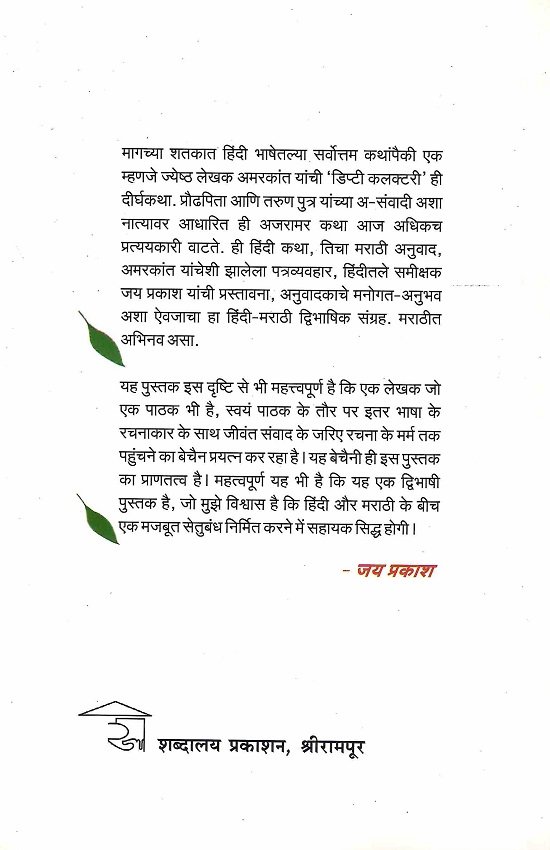 डिप्टी कलक्टरी अनुवाद तथा अनुभव — image 1