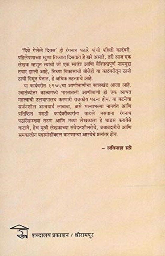 दिवे गेलेले दिवस — image 1