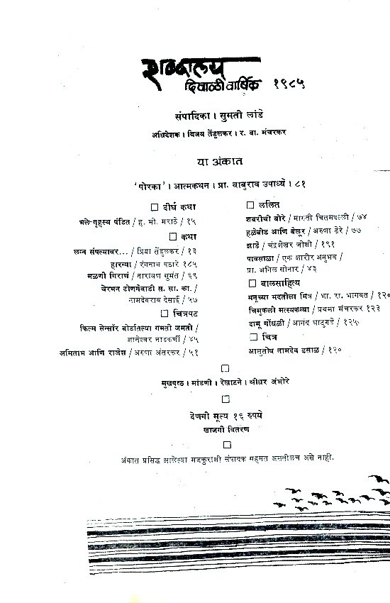 दिवाळी १९८५ शब्दालय — image 1