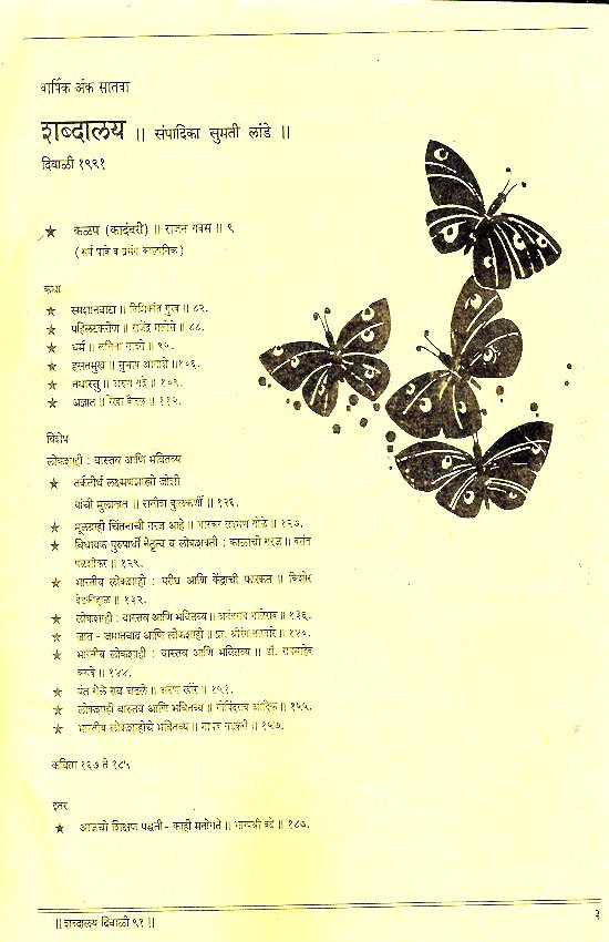 दिवाळी १९९१ शब्दालय — image 1