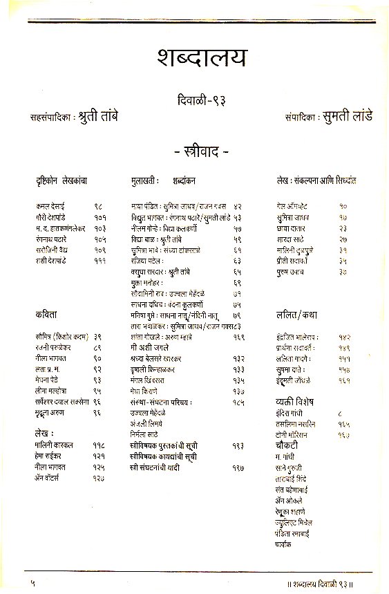 दिवाळी १९९३ शब्दालय — image 1