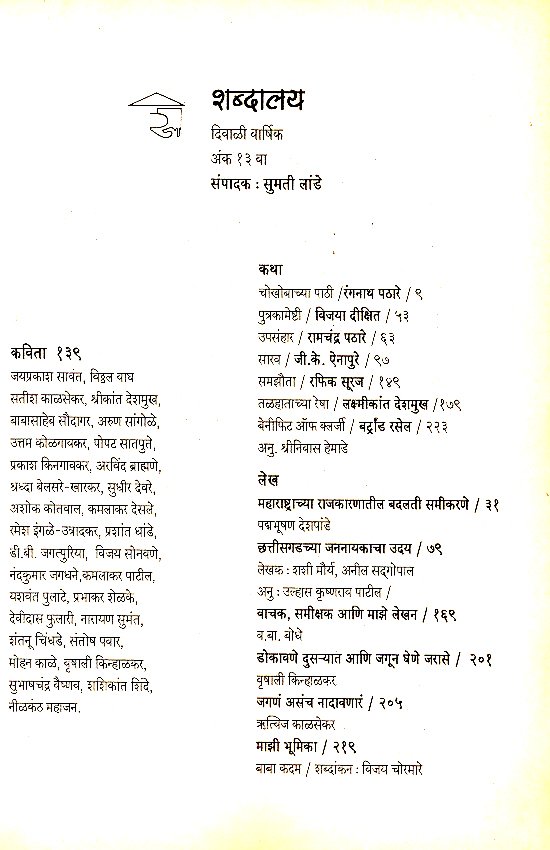 दिवाळी १९९७ शब्दालय — image 1