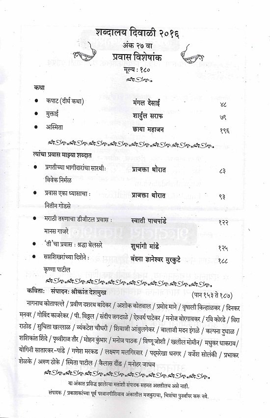 दिवाळी २०१६ शब्दालय प्रवास विशेषांक — image 1