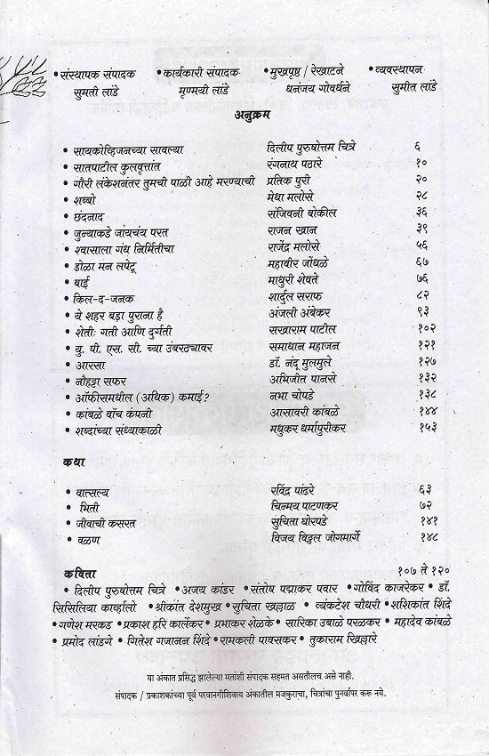 दिवाळी २०१७ शब्दालय — image 1