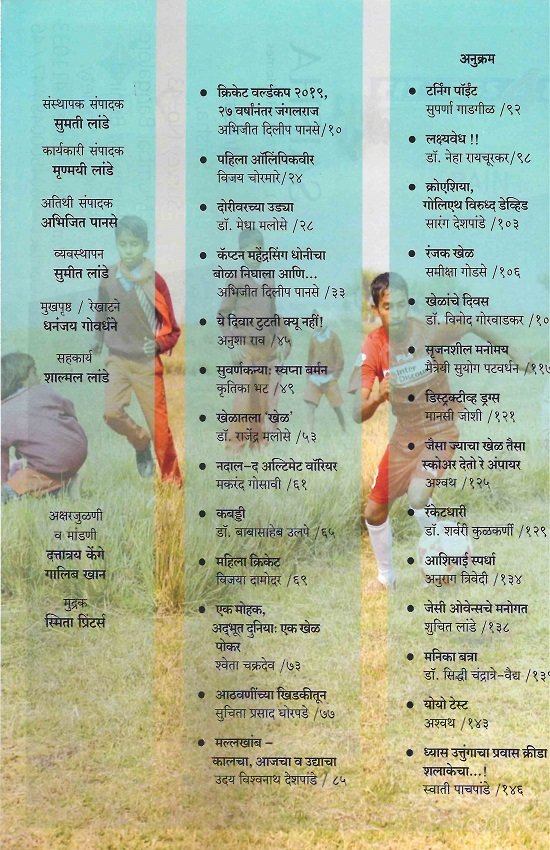दिवाळी २०१८ शब्दालय खेळ विशेषांक — image 1