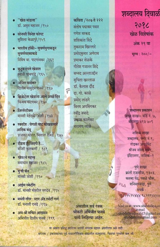 दिवाळी २०१८ शब्दालय खेळ विशेषांक — image 2