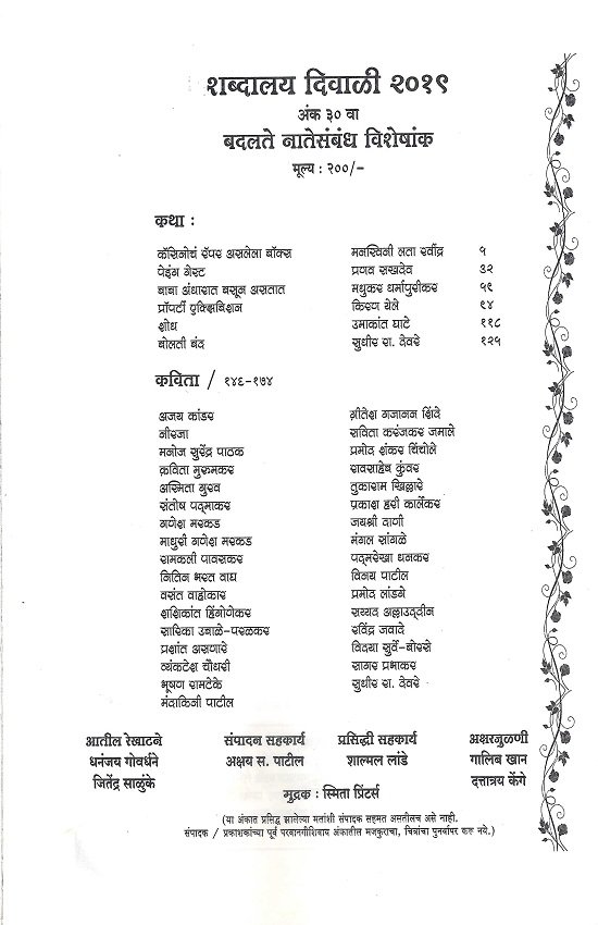 दिवाळी २०१९ शब्दालय बदलते नातेसंबंध विशेषांक — image 2