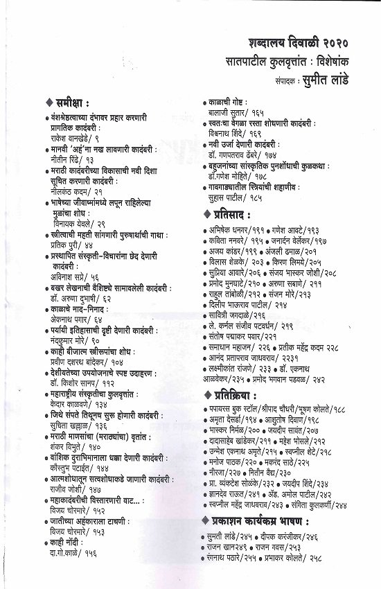 दिवाळी २०२० शब्दालय सातपाटील कुलवृत्तांत विशेषांक — image 1