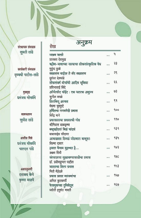 दिवाळी २०२३ शब्दालय प्रवास विशेषांक — image 1