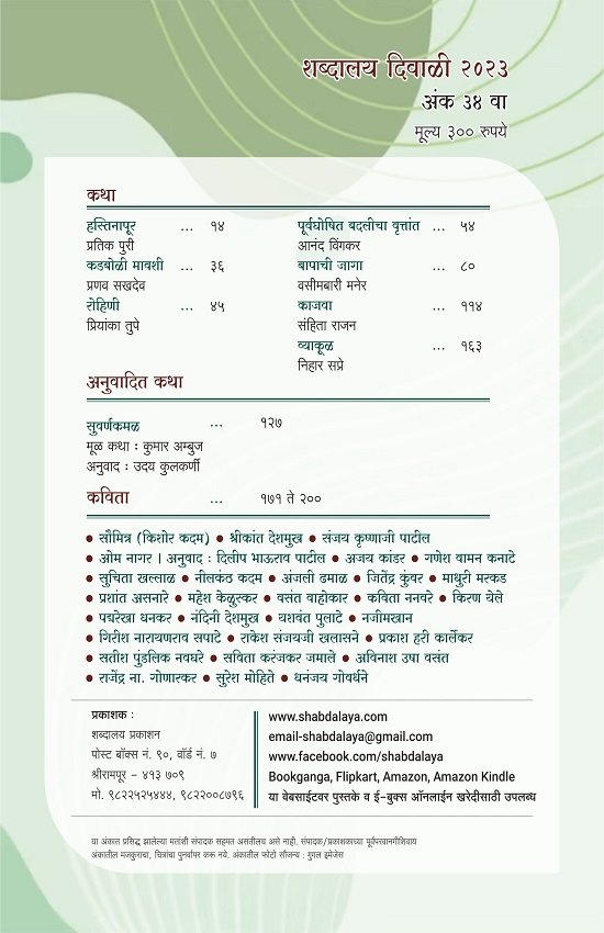 दिवाळी २०२३ शब्दालय प्रवास विशेषांक — image 2