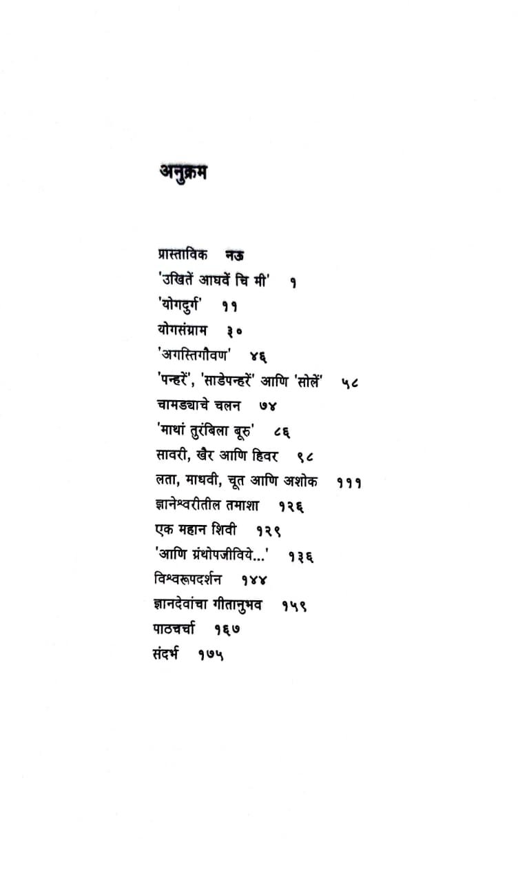 ज्ञानेश्वरीतील लौकिक सृष्टी — image 2
