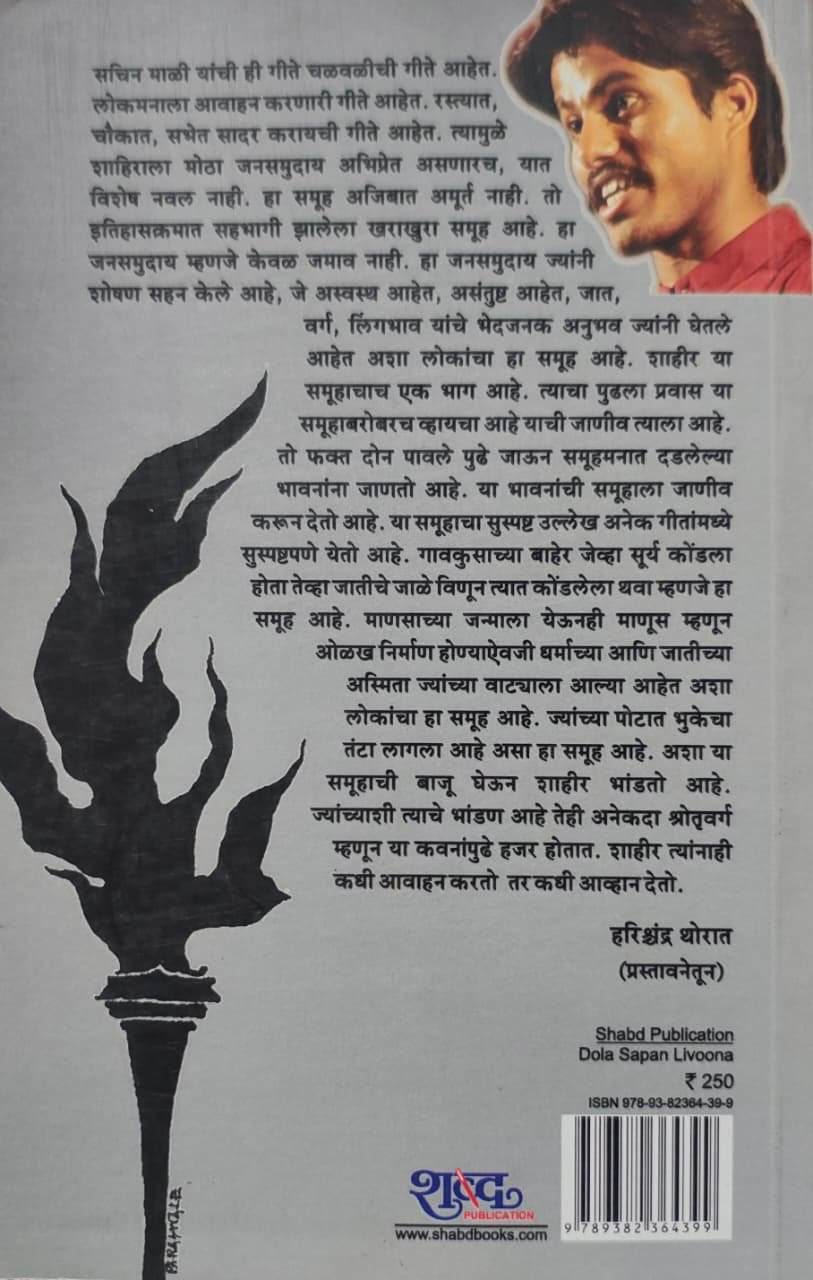 डोळां सपान लिवूनं — image 1