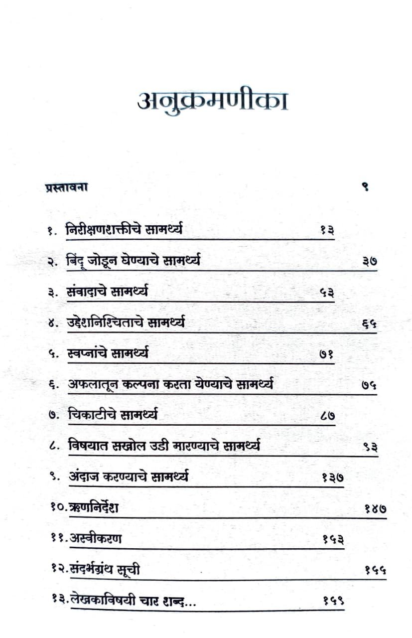 दुर्लक्षित कौशल्यांचे सामर्थ्य — image 2