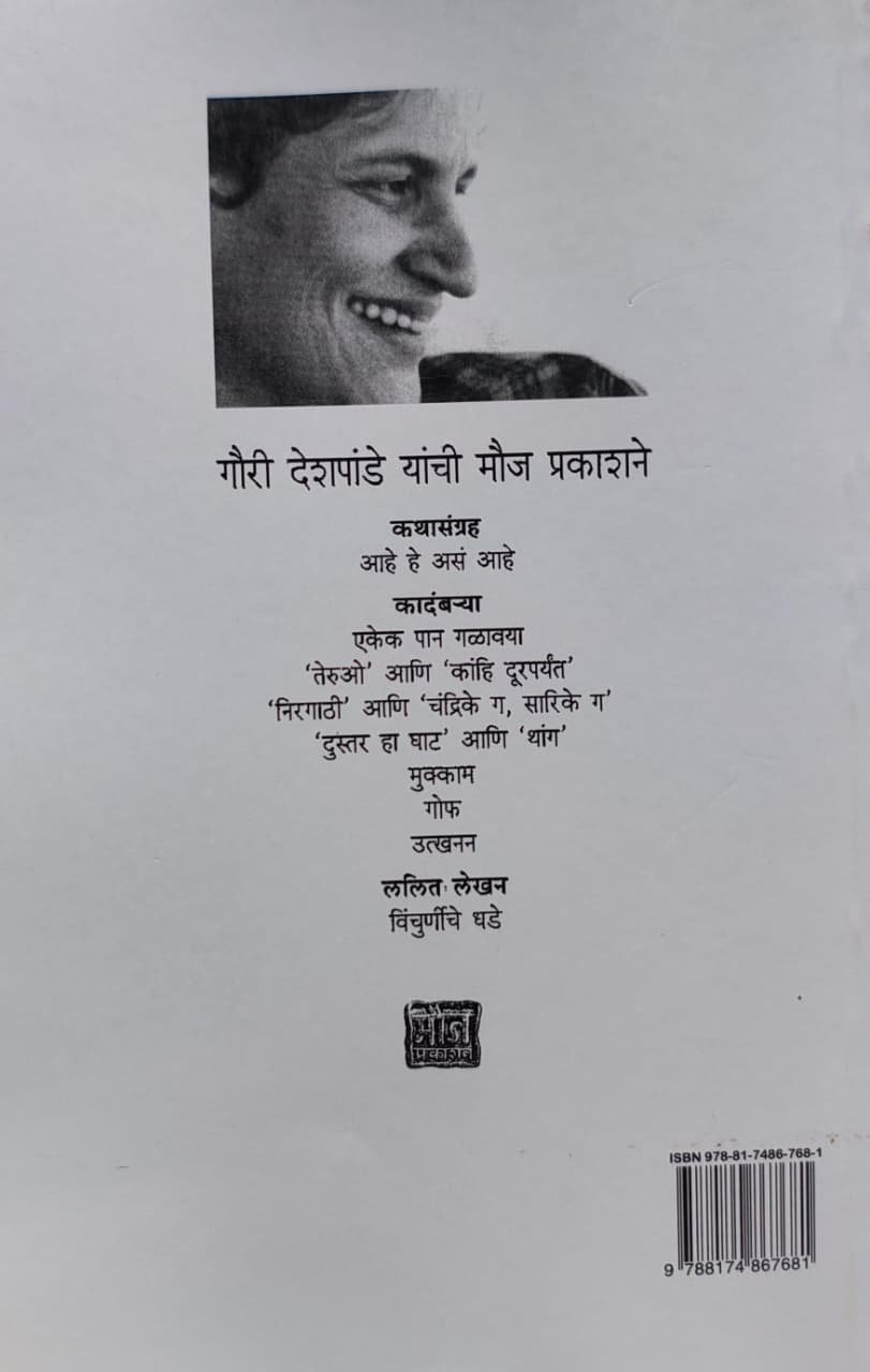 दुस्तर हा घाट आणि थांग — image 1